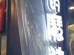-猫的魔法密林(衣裳街店)
