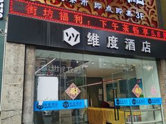 -和乐喜点(宝岗大道店)