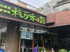 -杭百味·大众精选杭帮菜(西湖音乐喷泉店)