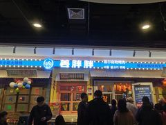 -姜胖胖首尔自助烤肉·蒸汽海鲜大排档(国瑞中心店)