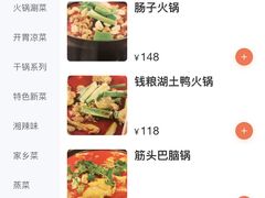 -湘肠香火锅店(团结湖店)