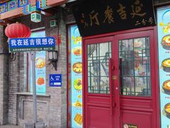 -华天延吉餐厅(西安门二店)