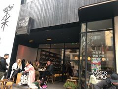 -BAKER&SPICE(安福路店)