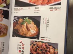菜单-九头鸟酒家(四道口店)