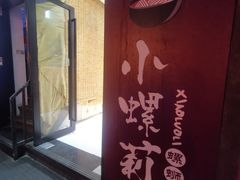-丽丽三鲜螺蛳粉(田林路店)
