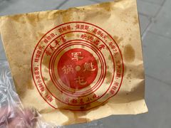 -王记老幺肥肠粉