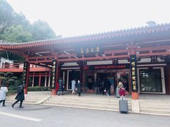 -唐风温泉