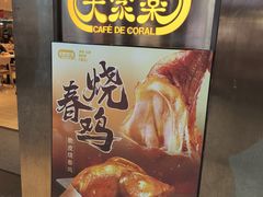 -大家乐(深圳华强北店)