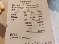 -杭州新新饭店·1913餐厅