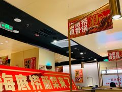 -海底捞火锅(奥森店)