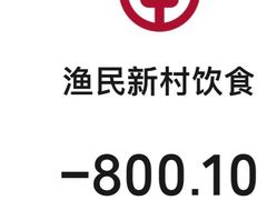 -渔民新村(番禺总店)