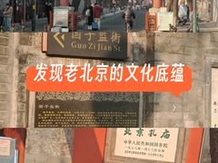-北京国子监胡同