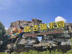 -南京银杏湖乐园