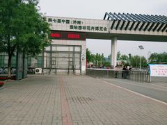 -济南国际园博园