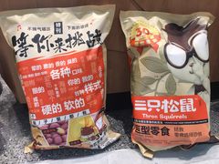 三只松鼠大礼包-三只松鼠
