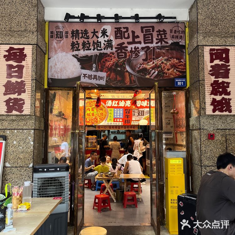 成都…近期吃到味道很满意的冒菜