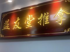 -益友堂盲人推拿正骨穴位按摩工作室