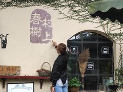 -村上春树