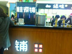 -桂桂茶(繁花中心店)