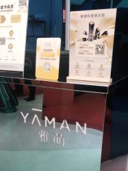 -雅萌·YAMAN美容仪