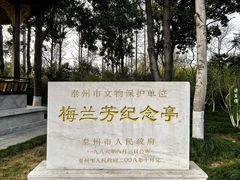 -梅园