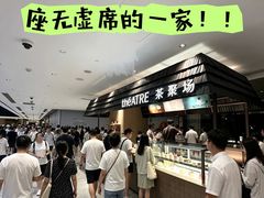 -théATRE 茶聚场(王府中環店)