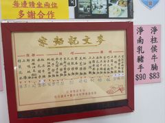 -麦文记面家(佐敦店)