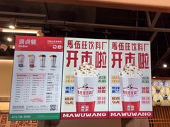 -马伍旺饮料厂(景枫中心店)