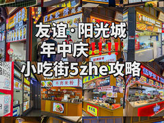 -友谊阳光城