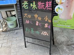 -叁省斋粉蒸肉甑糕·清真(回民街店)