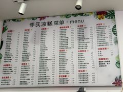 -李氏凉糕(中心街店)