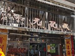门面-陈光记烧腊店(罗保博士街店)