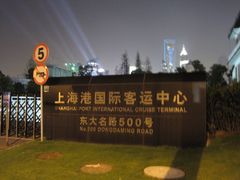 -上海港国际客运中心