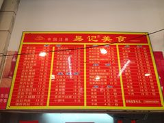-易记皮肚面(明瓦廊店)