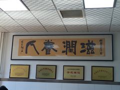 -老磁器口豆汁店(天坛店)