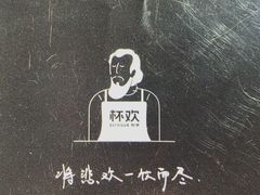 -杯欢制茶(三里屯店)