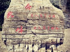 -十渡东湖港风景区