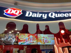 -DQ·蛋糕·冰淇淋(阜盛道店)