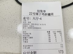 -柴窝堡22号辣子鸡·传承新疆菜