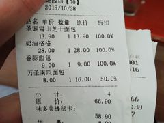 账单-味多美蛋糕(梨园店)