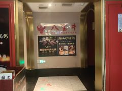 -八宝牛潮汕鲜牛肉火锅(净月店)