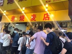 -海汇源老烧麦店(东大街总店)