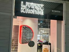 -Living Kitchen团建·厨艺派对空间(国贸店)