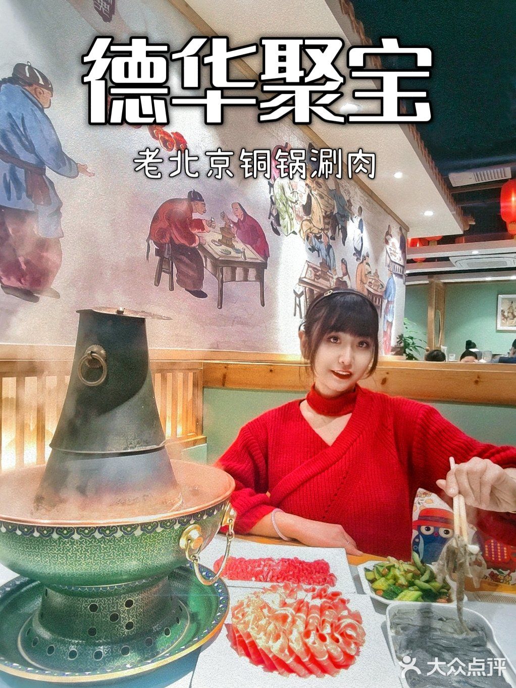 还有什么比涮羊肉更适合北京的冬天吗？