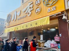 -小李烧鸡(西北角总店)