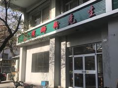 门面-螺蛳粉先生(蓟门桥店)
