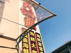 门面-大锅强·蒸海鲜青岛菜(吾悦广场店)