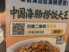 -前海沿·青岛菜(五四广场永旺店)