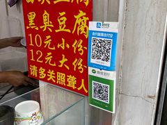 -无声臭豆腐(大井1号店)