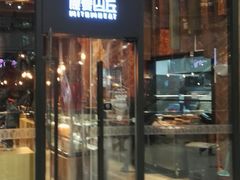 门面-原麦山丘(望京小街店)